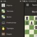 Шахматы Скачать игру шахматы онлайн на андроид