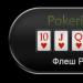Правила игры в техасский холдем Комбинации карт в покере техасский холдем